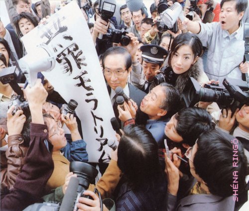 無罪モラトリアム / 椎名林檎