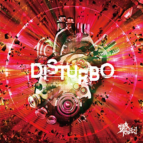 DISTURBO(A type) / 零[Hz]