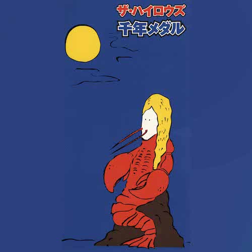 千年メダル / THE HIGH-LOWS