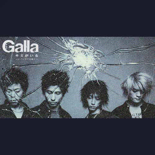 キミがいる / Galla