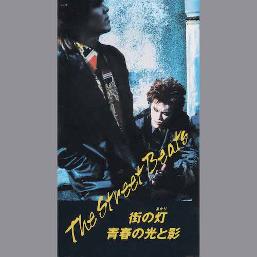 街の灯 / THE STREET BEATS