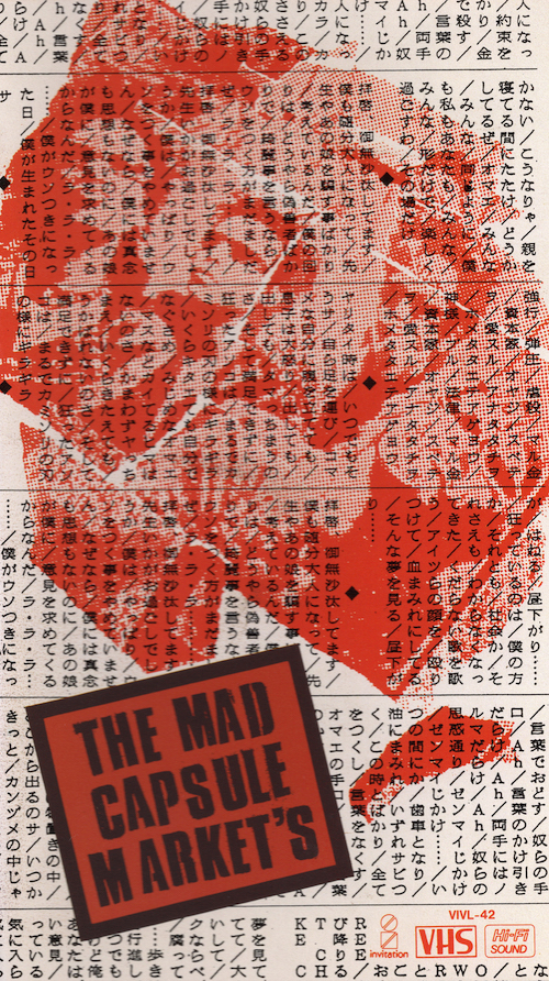 ギチ・あやつり人形・カラクリの底 / THE MAD CAPSULE MARKET’S